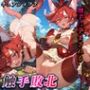 触手敗北 キュアショコラ(剣城あきら)