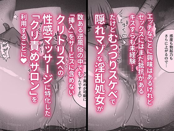 むっつりスケベで隠れマゾな淫乱処女がクリ責めサロンにドハマリする話_2