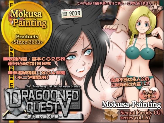 Dragooned Quest V -Bride of the Underground Arena-