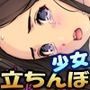 立ちんぼロリ少女たち 〜日本のパパ活ロード〜