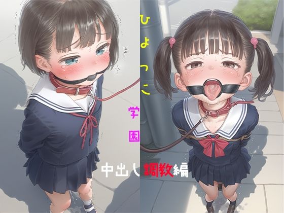 【500枚】青春ひよっこ学園〜中出し調教編〜[味噌煮込みうどん]