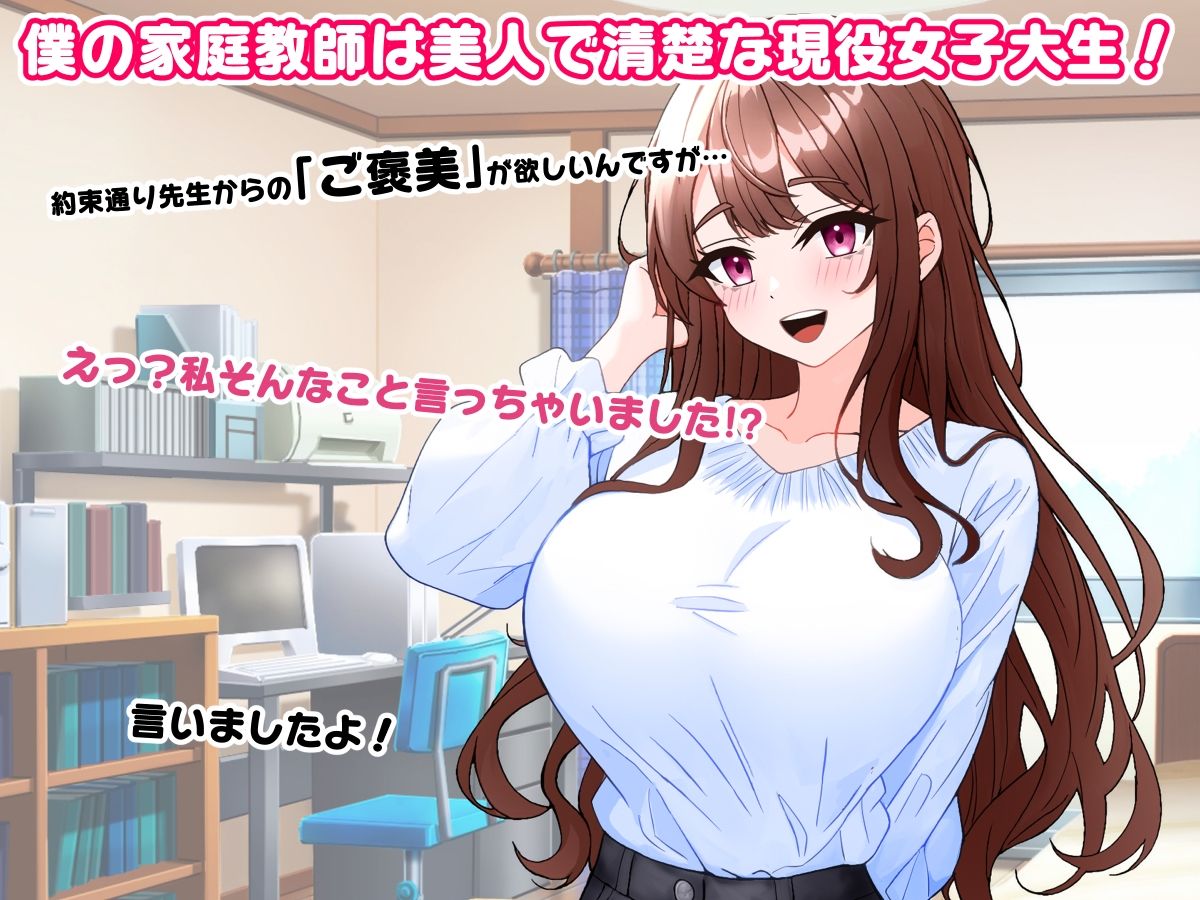 清楚な爆乳JD家庭教師にエッチなことを教えてもらいハメまくる話。1