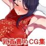 童貞の僕に彼女ができました＋