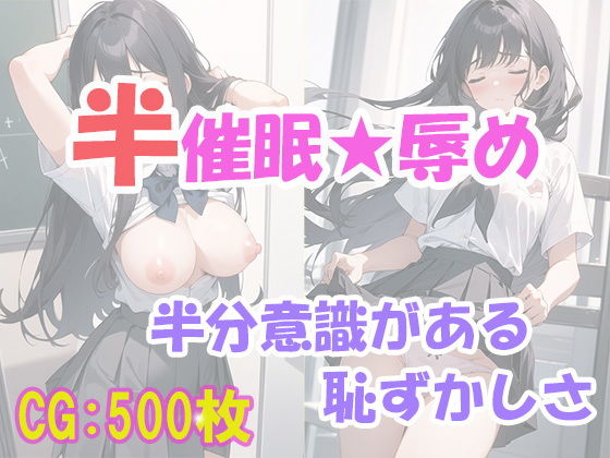 半催●で美少女を操って、恥ずかしめ！_1