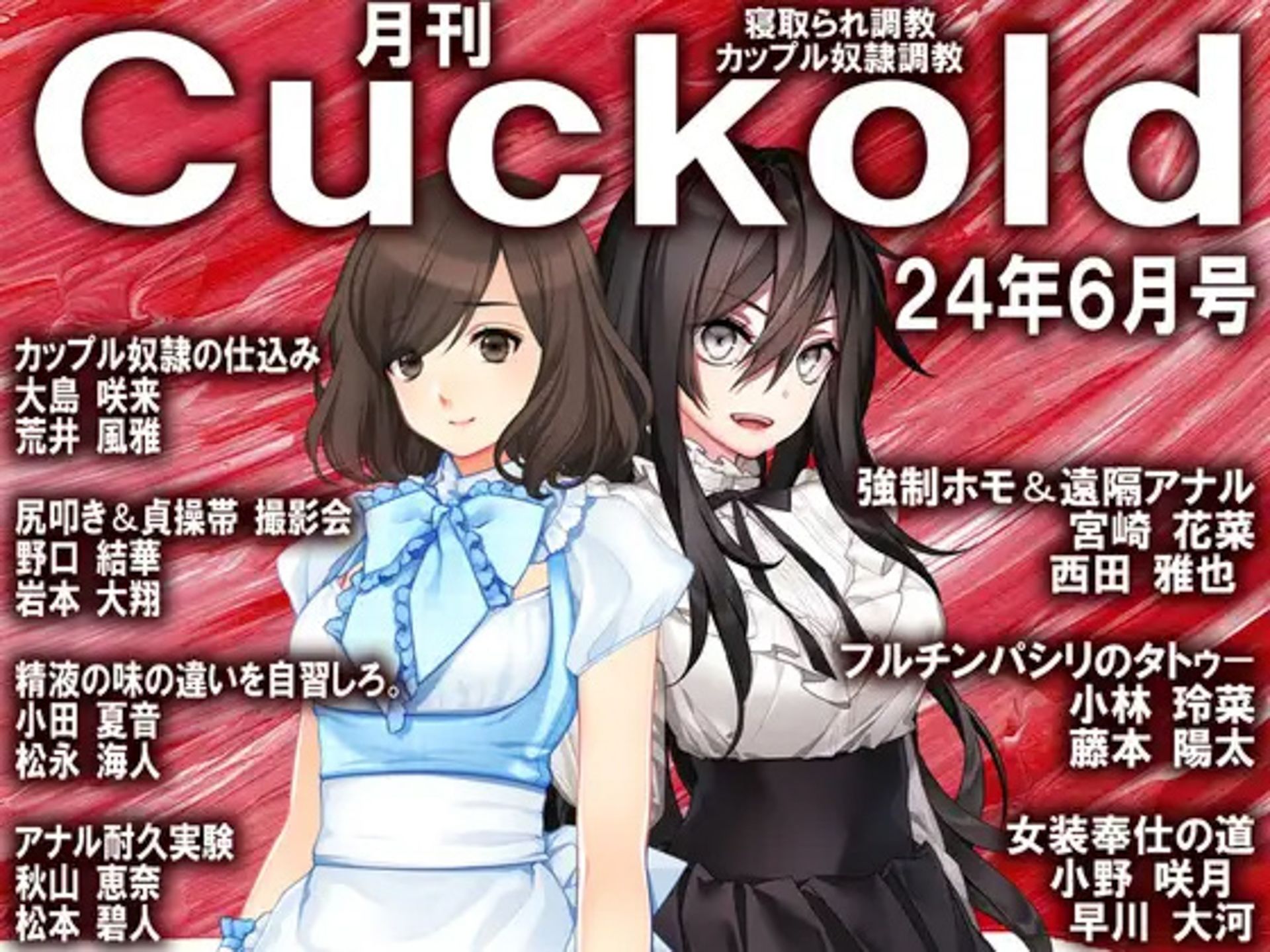 月刊Cuckold24年下半期セット5