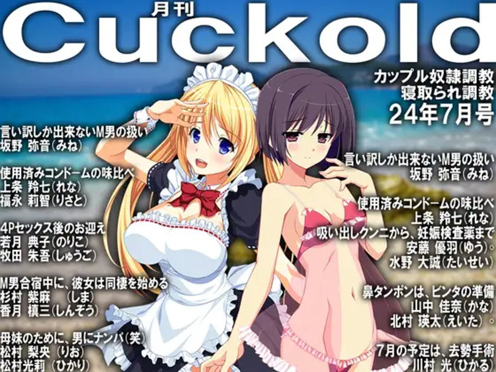 月刊Cuckold24年下半期セット7