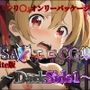 【Lite版】SA◯エロCG集〜DarkSide1〜【シリ◯のみ・100枚】