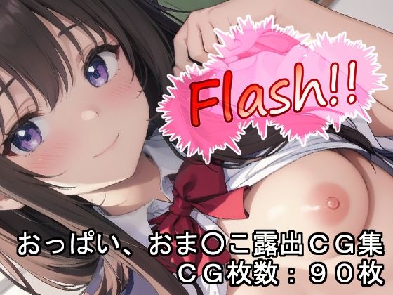 Flash！！_1