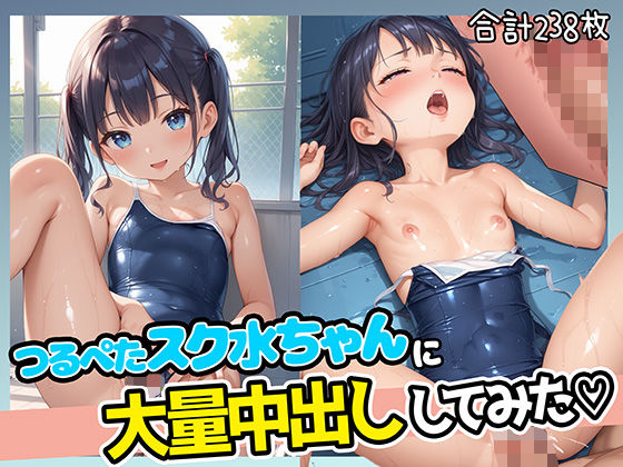 Lolico Tsurupeta! I tried a large amount of creampie to Tsurupeta School Swimsuit-chan!