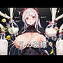 乳の墓標