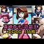 『真崎杏子』（遊戯王）のエロCG集！