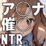 ア◯ナを催◯して甘々中出しえっちをした