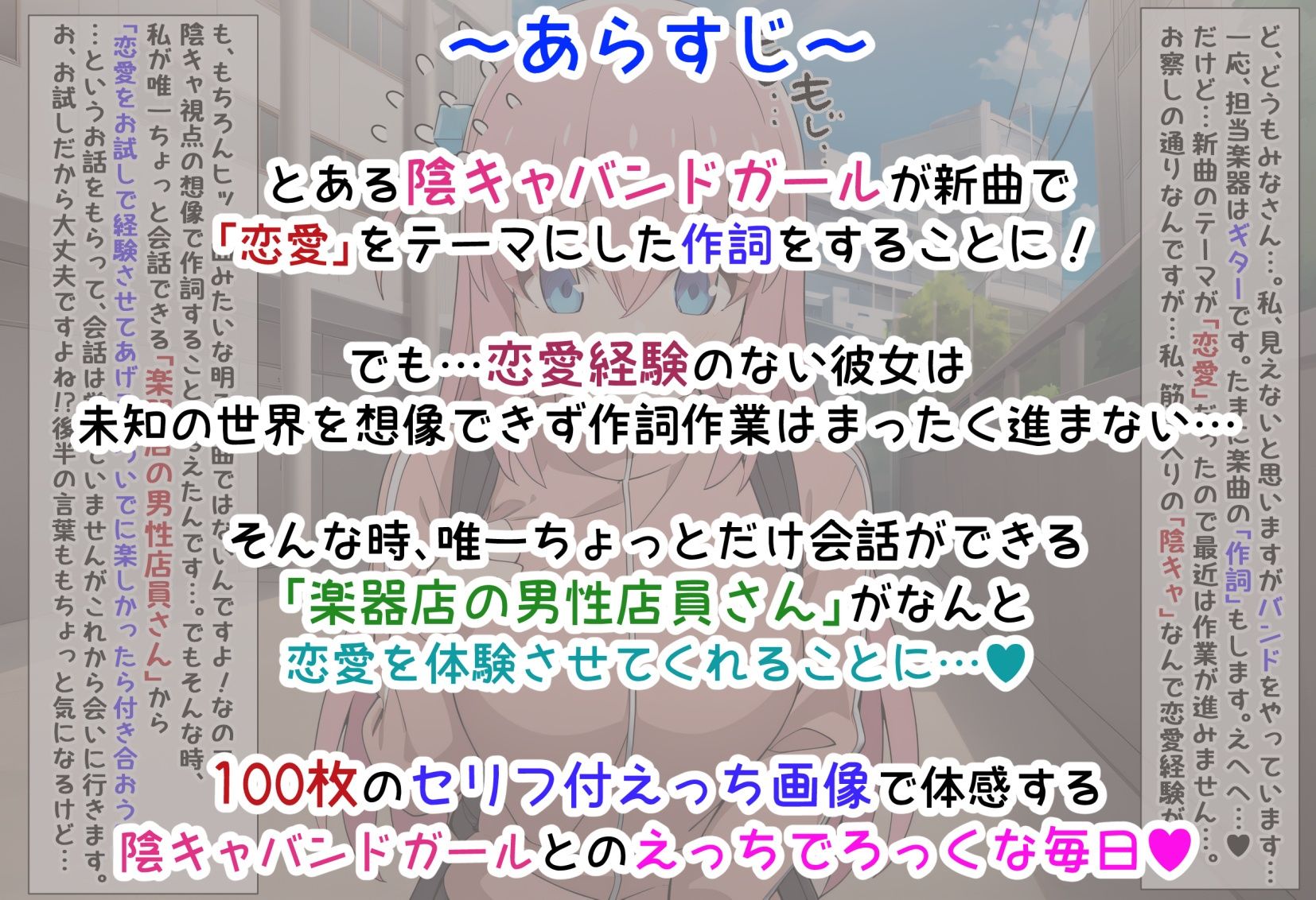 【ぼ〇ろ】えっち・ざ・ろっく！ 陰キャがラブソングを作る100の方法 画像1