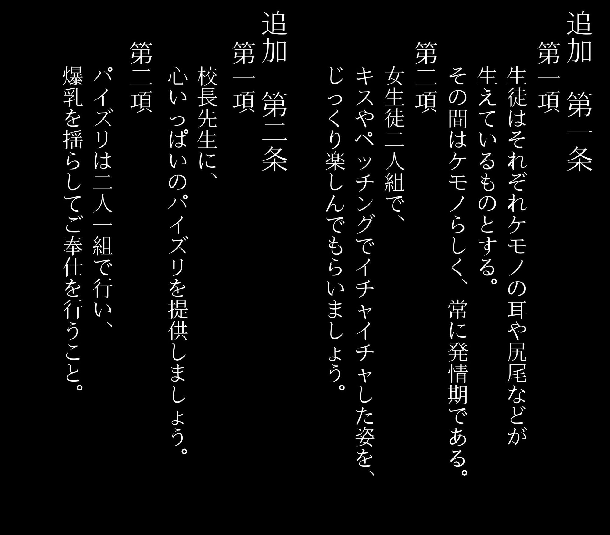 もっとたっぷり楽しみたい！！私立爆乳いいなり女学院＋ ぷらす1.ケモミミ発情期でみんなでイチャつこう！2