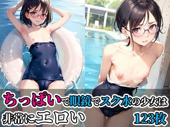 The girl in the school swimsuit with small breasts and glasses is very erotic.