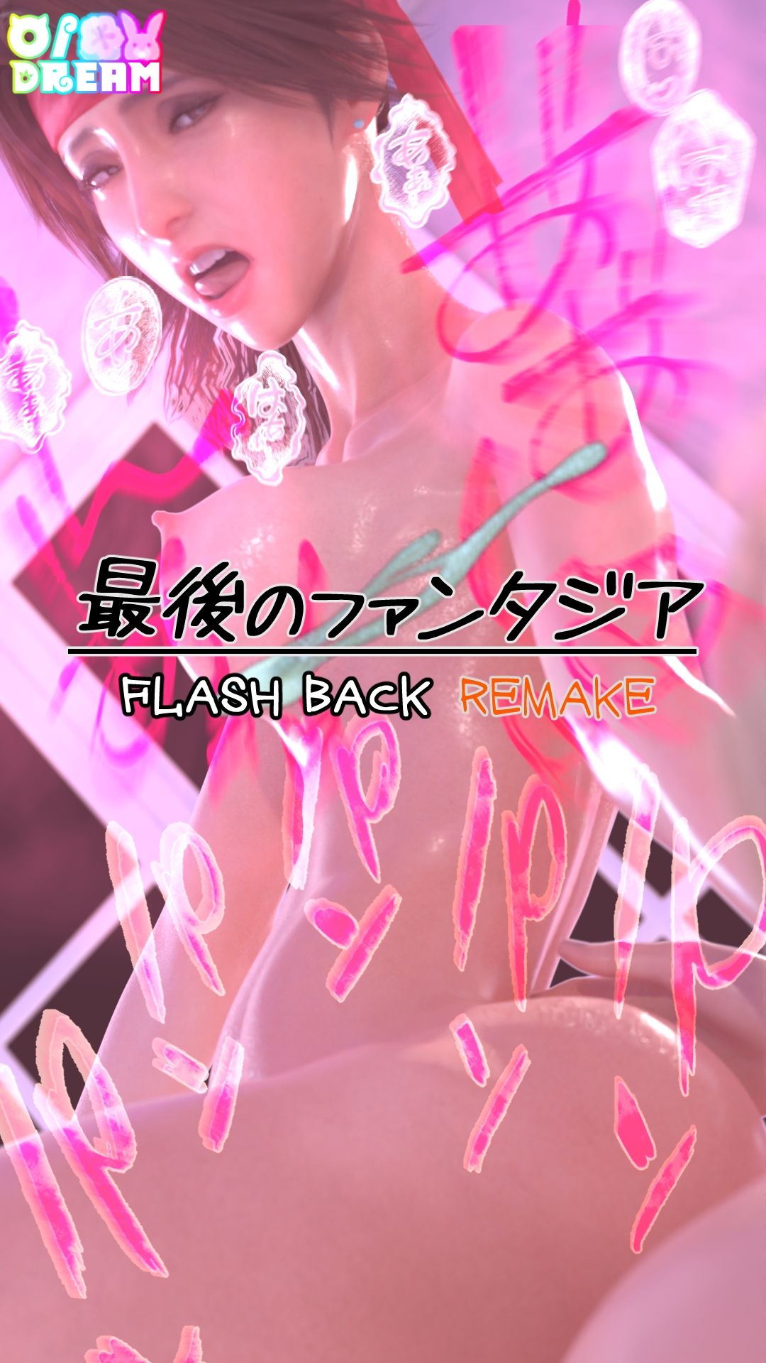 最後のファンタジア FLASH BACK REMAKE_1