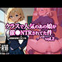クラスで人気のあの娘が催●NTRされてた件2