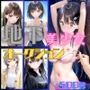 地下美少女オークション