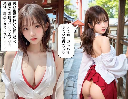 清楚ビッチな巫女後輩 画像1