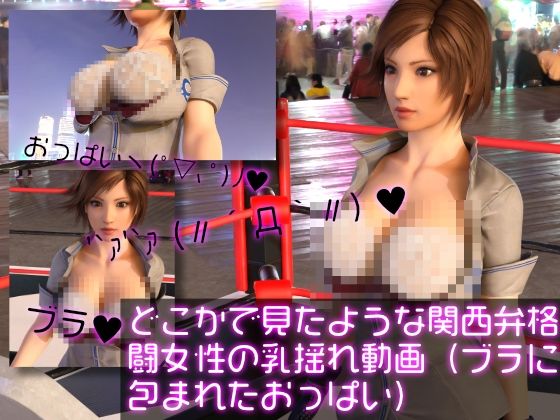 Breast shaking video of a Kansai dialect fighting woman that looks like something you’ve seen somewhere (breasts wrapped in a pure white G-cup bra without shoulder straps)