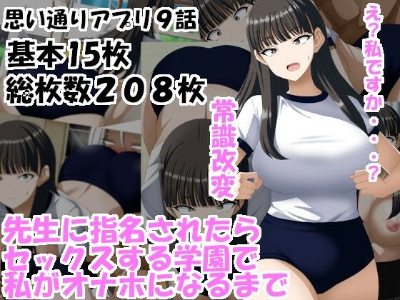 先生に指名されたらセックスする学園で私がオナホになるまで_1