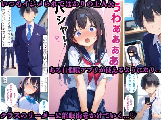 非モテの主人公が学校生活に我慢できなくなり催●術で種付けしまくった件 画像2