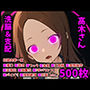 洗脳して種付けSEX〜高木さん編〜