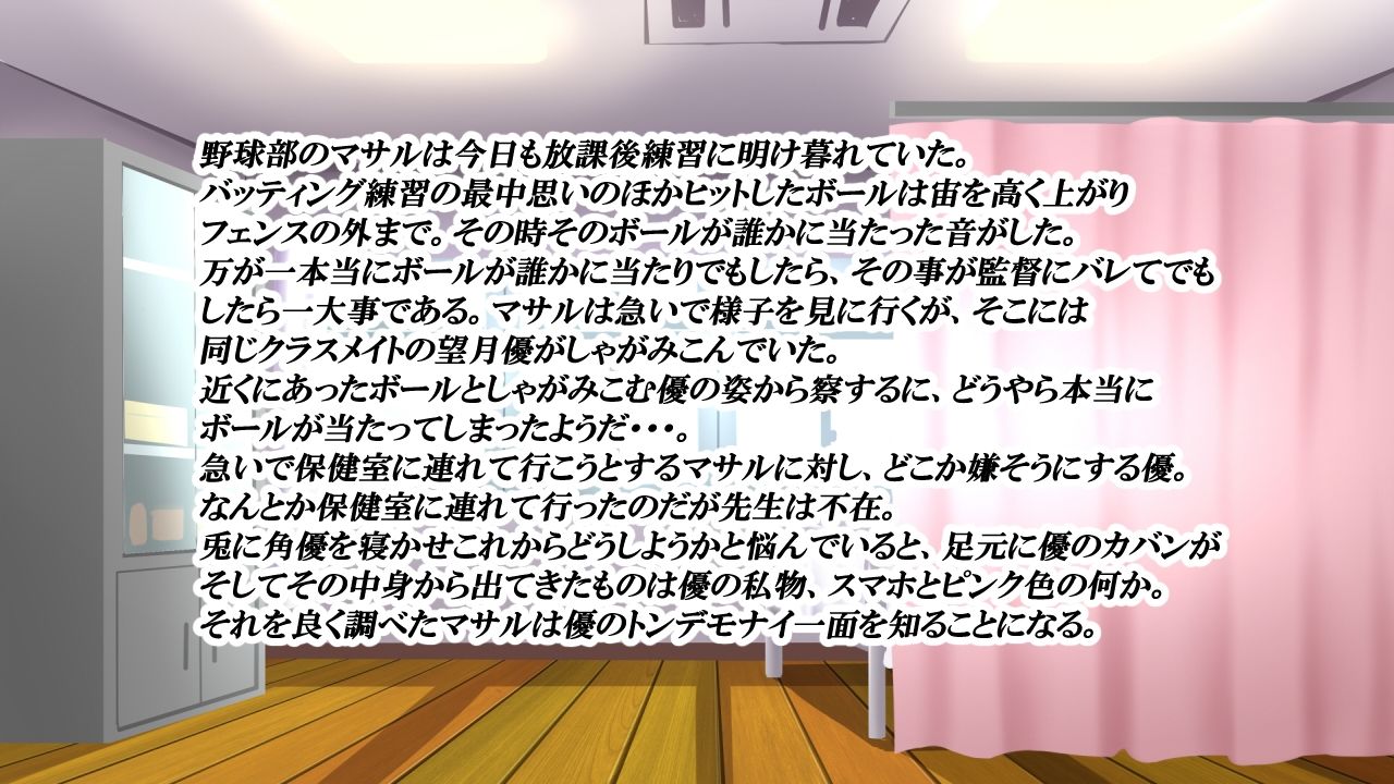 童貞野球部が地味眼鏡爆乳図書委員にナンデモしなきゃいけなくなってしまった話1