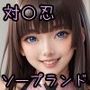 【リアル系】対○忍:秘密のソープランド2