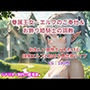 眷属王女-エルフのご奉仕＆お飾り姫騎士の調教
