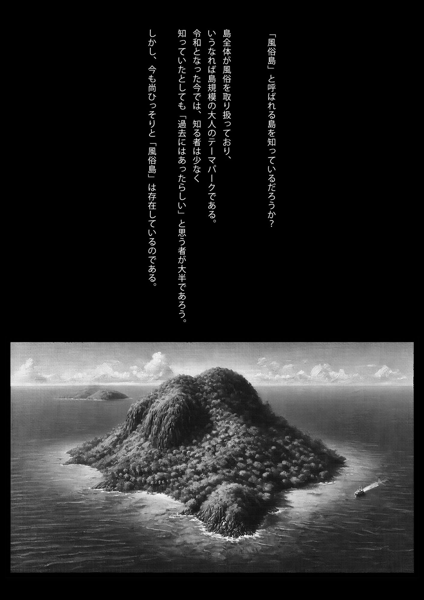 歓楽の島〜現代に残る秘匿された風俗島ルポ〜_2