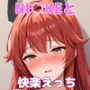 NI◯KEと快楽えっち イラスト集 ゴッデス部隊編