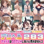 コスプレデリヘル283 - 総集編vol2【全4キャラ×各3衣装 フルカラー1000枚】