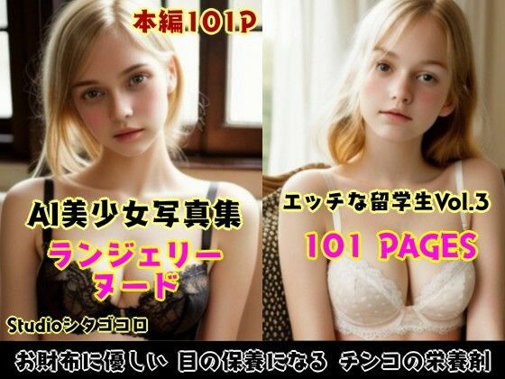 外国人留学生たちが可愛すぎる美少女写真集 Vo1.03〜金髪美少女たちがボクを誘惑しに来る件〜_1