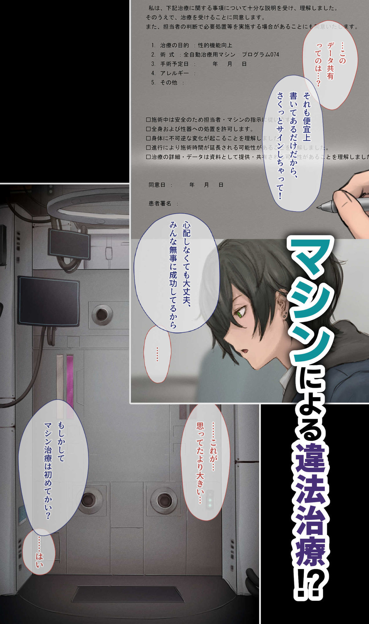 サンプル画像3:脱法TS治療志願者の末路〜精神崩壊するまで地獄アクメ機械姦〜(100shock) [d_467036]