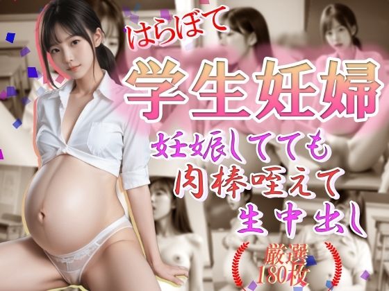 はらぼて学生妊婦 妊娠してても肉棒咥えて生中だし_1