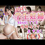 はらぼて学生妊婦 妊娠してても肉棒咥えて生中だし