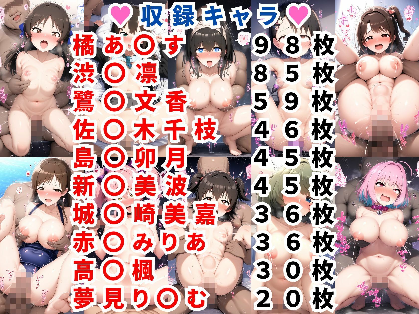 アイドルマ〇ターエロCG集【500枚 デ〇マス全10キャラ】_2