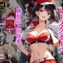 レーシングチームの女神レースクイーンがライバルチームのちんぽで勝利以上の快楽を知り堕ちてしまった件【レースクイーン編】