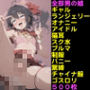 男の娘通信第3号【厳選500枚】