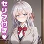 アー〇ャえっち【セリフ付き】
