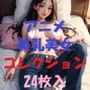 アニメ美乳美女コレクション＃21