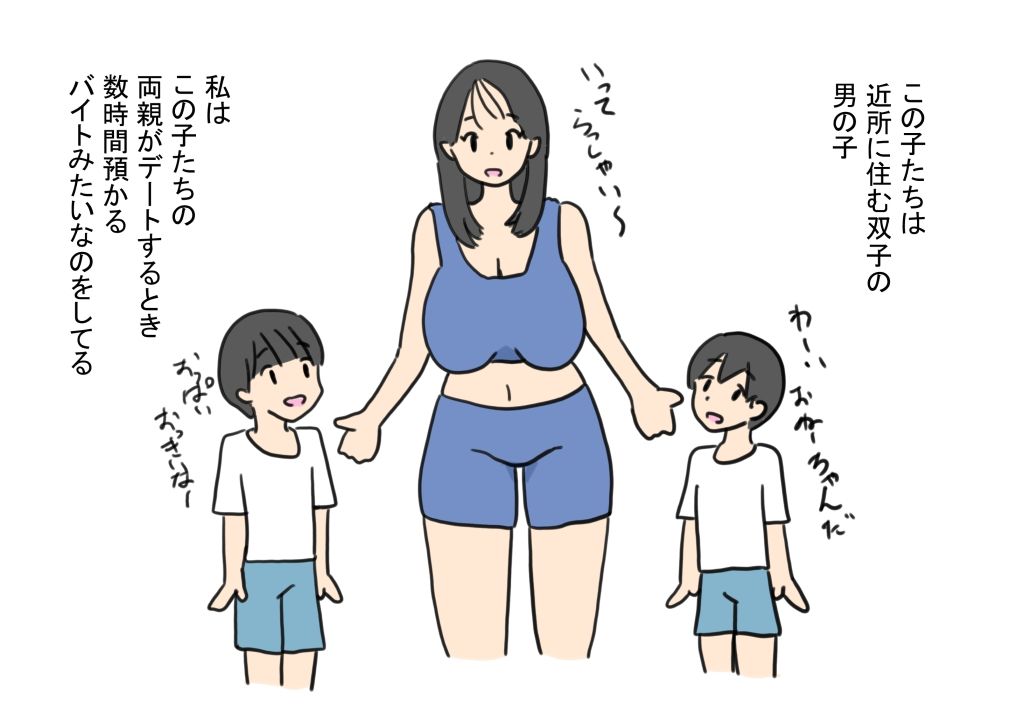 エッチな双子の男の子たちを預かるバイトをしたらセックスしちゃうよね？_2