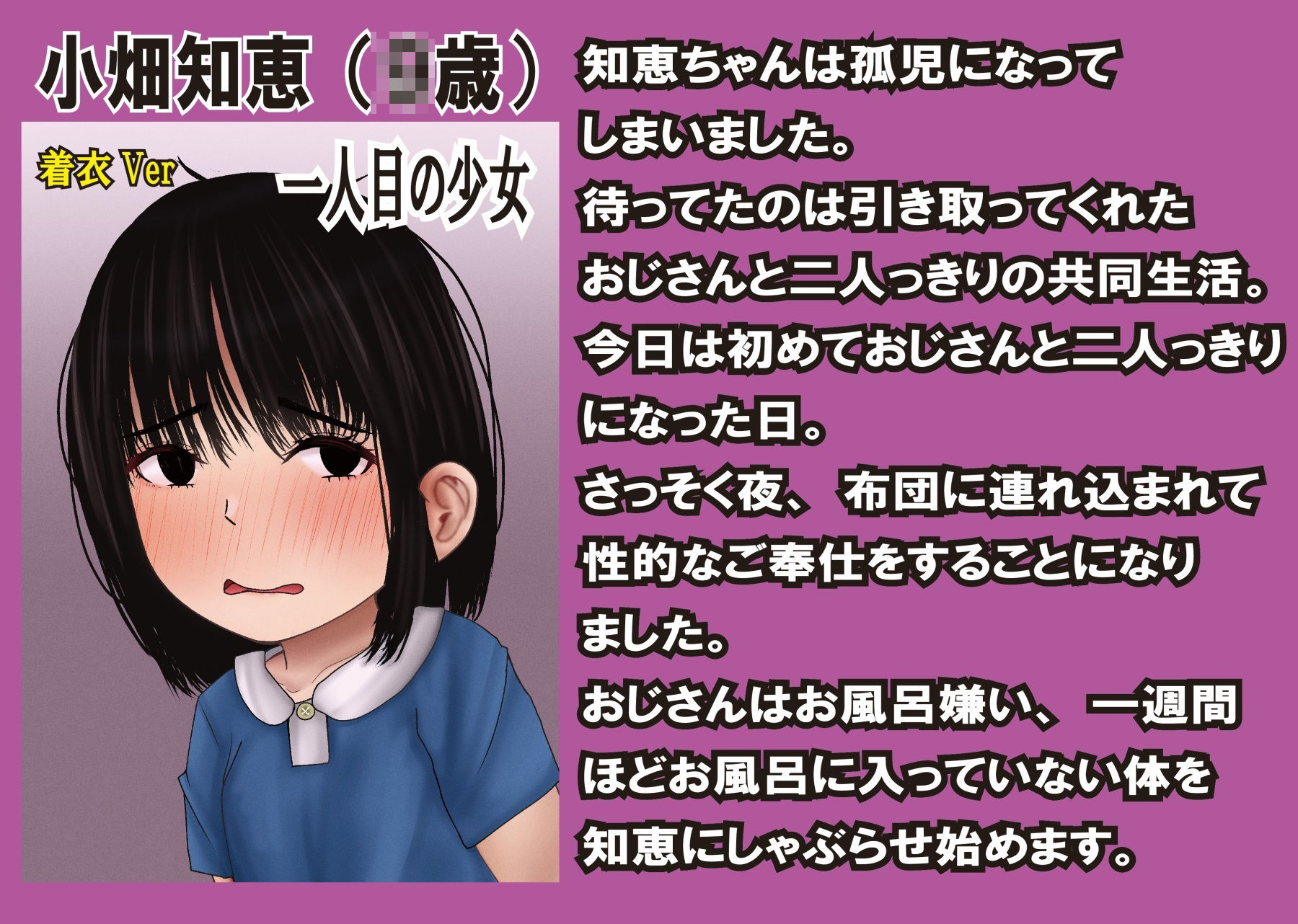 姪っ子強●日記〜三人の少女たちの記録_3