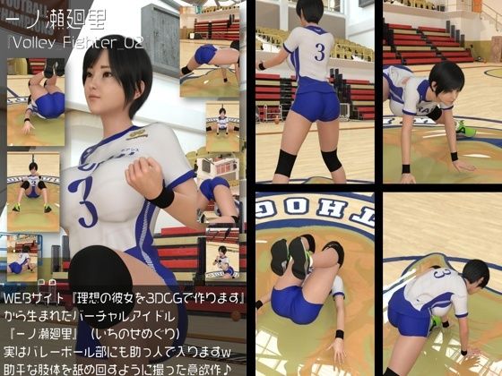 A collection of women’s volleyball uniform style photos of the virtual idol “Meguri Ichinose” created from “Create your ideal girlfriend with 3DCG”: Volley_Fighter_02