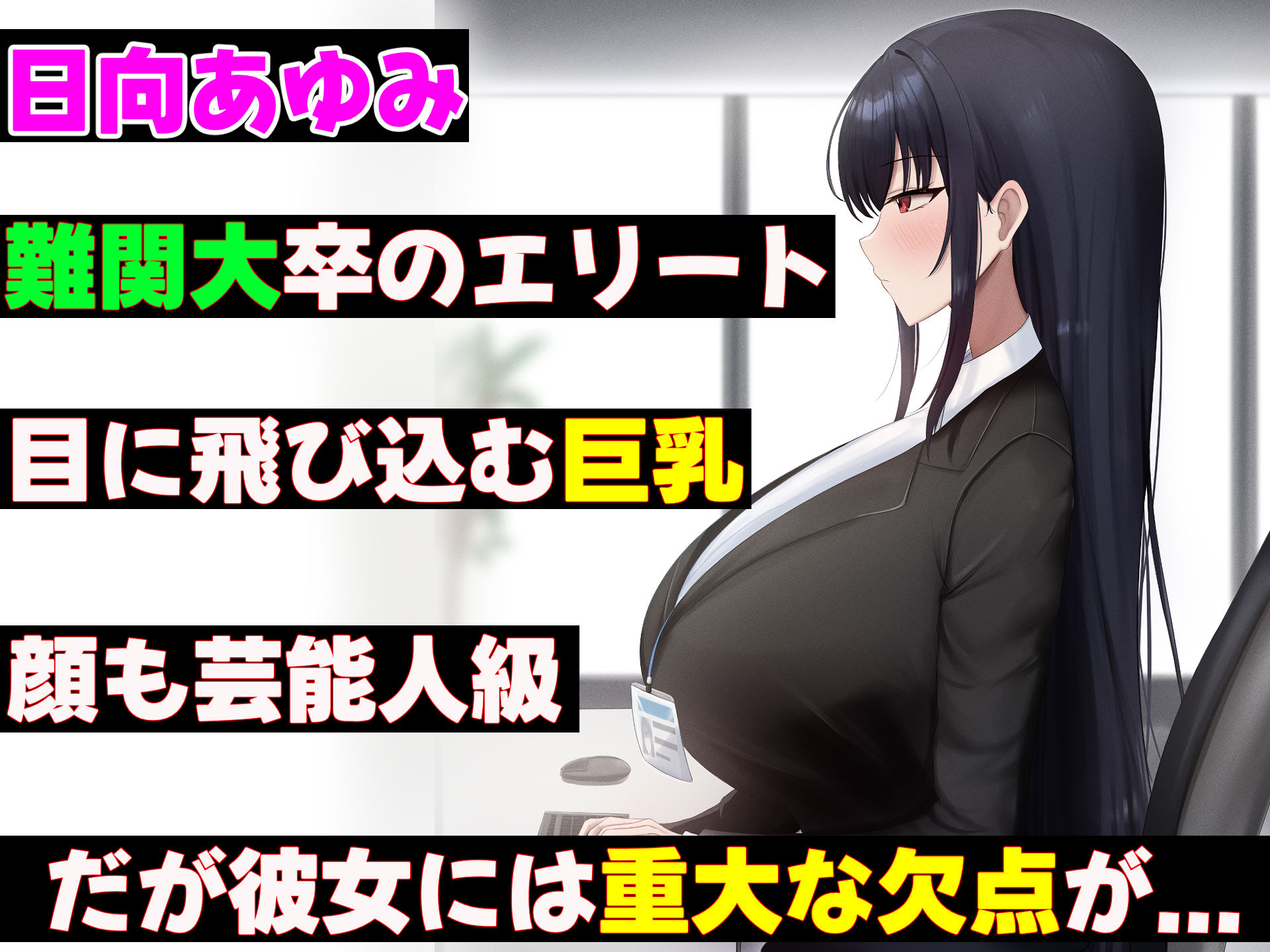 無能なくせに生意気な新卒巨乳OLを 絶対服従させて好き放題に犯しまくる話_3