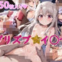 プリズブ☆イ◯ヤ！【フルカラー150枚入】