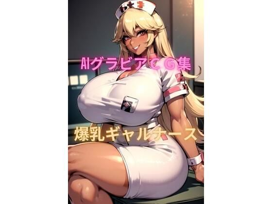 AIグラビアCG集 爆乳ギャルナース