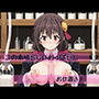 この素晴らしいおっぱいにお仕置きを