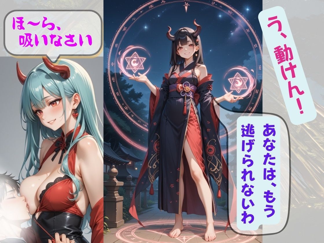 小悪魔サキュバスに突然連れ去られた俺！！ 〜妖魔とギャル美少女たちに淫魔られる夢の結界空間〜